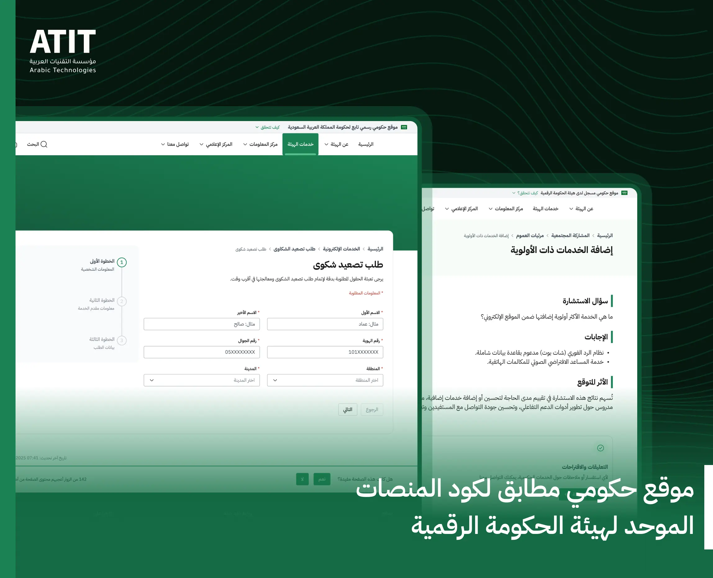 موقع حكومي مطابق لكود المنصات الموحد لهيئة الحكومة الرقمية